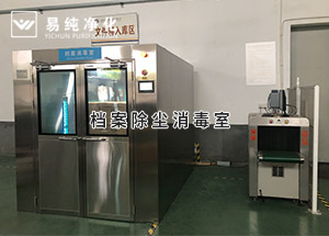 檔案館使用檔案除塵消毒室，檔案定時消毒功能，臭氧濃度監(jiān)測