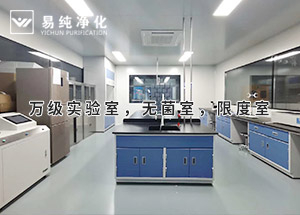 口罩無菌車間標(biāo)準3個萬級實驗室，無菌室，限度室