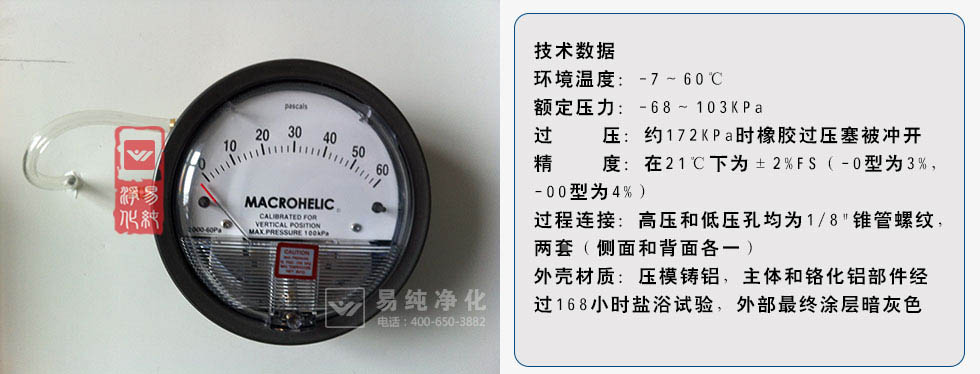 差壓表，壓差計